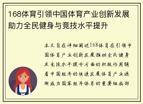 168体育引领中国体育产业创新发展 助力全民健身与竞技水平提升