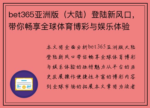bet365亚洲版（大陆）登陆新风口，带你畅享全球体育博彩与娱乐体验