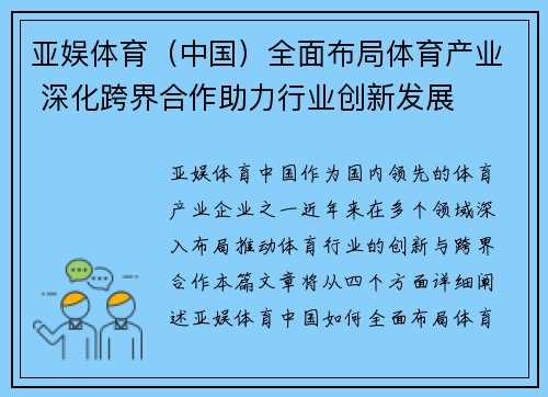 亚娱体育（中国）全面布局体育产业 深化跨界合作助力行业创新发展