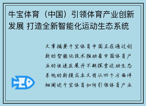 牛宝体育（中国）引领体育产业创新发展 打造全新智能化运动生态系统