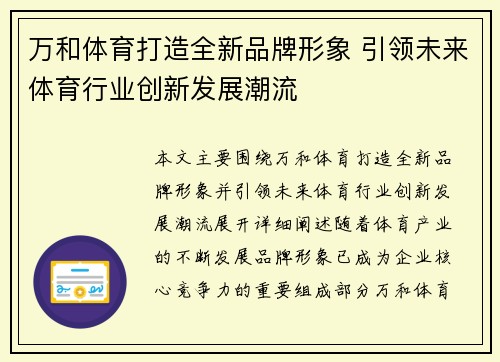 万和体育打造全新品牌形象 引领未来体育行业创新发展潮流