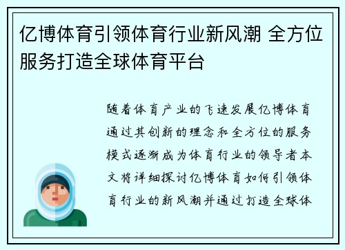 亿博体育引领体育行业新风潮 全方位服务打造全球体育平台