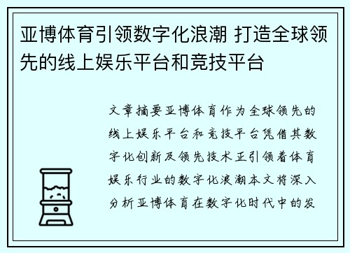 亚博体育引领数字化浪潮 打造全球领先的线上娱乐平台和竞技平台