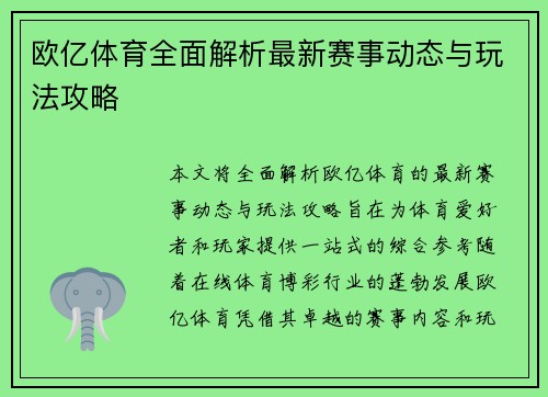 欧亿体育全面解析最新赛事动态与玩法攻略