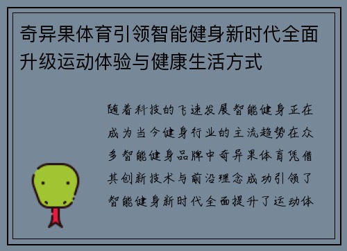 奇异果体育引领智能健身新时代全面升级运动体验与健康生活方式