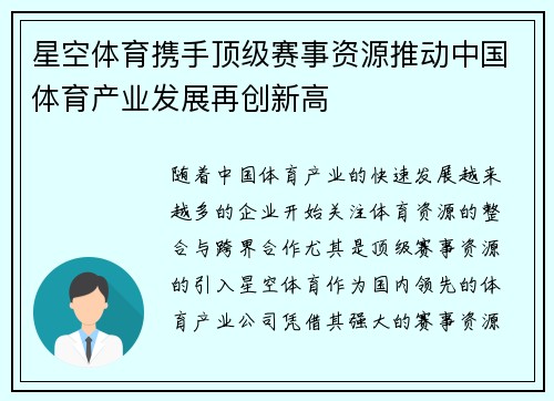 星空体育携手顶级赛事资源推动中国体育产业发展再创新高 星空体育携手顶级赛事资源推动中国体育产业发展再创新高