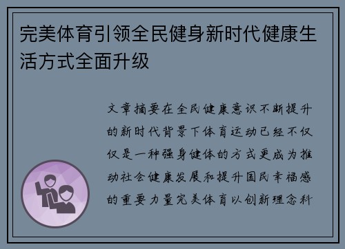 完美体育引领全民健身新时代健康生活方式全面升级 完美体育引领全民健身新时代健康生活方式全面升级
