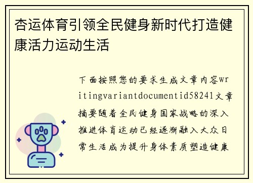 杏运体育引领全民健身新时代打造健康活力运动生活