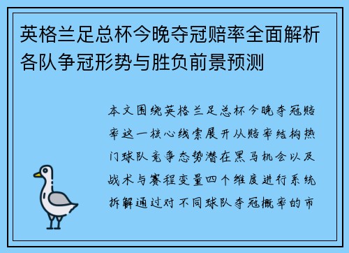 英格兰足总杯今晚夺冠赔率全面解析各队争冠形势与胜负前景预测