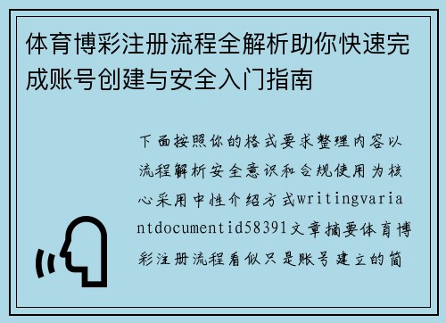 体育博彩注册流程全解析助你快速完成账号创建与安全入门指南