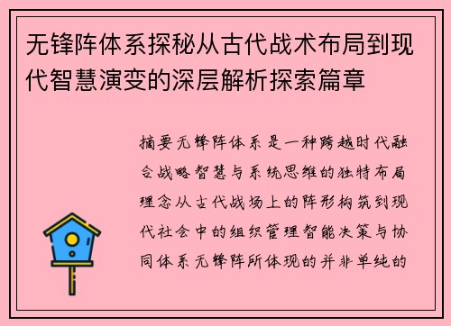 无锋阵体系探秘从古代战术布局到现代智慧演变的深层解析探索篇章